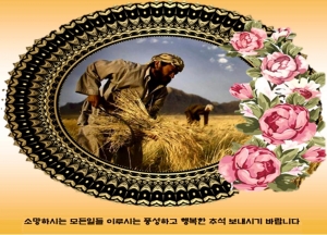 메리 추석