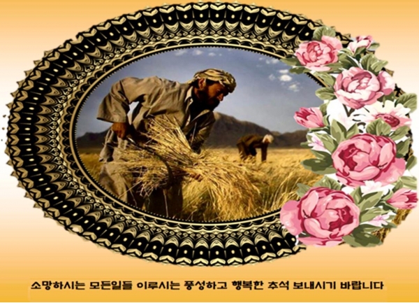 메리 추석